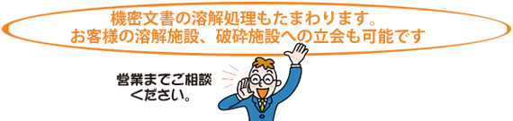 営業マンにご相談ください